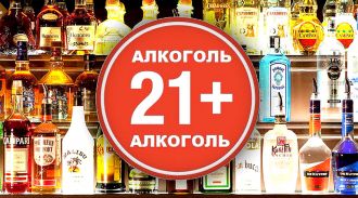 Минздрав: изменение возраста продажи алкоголя до 21 года увеличит продолжительность жизни