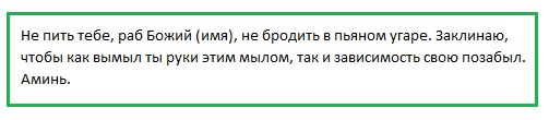 Заговор от женского алкоголизма читать каждый день на фото